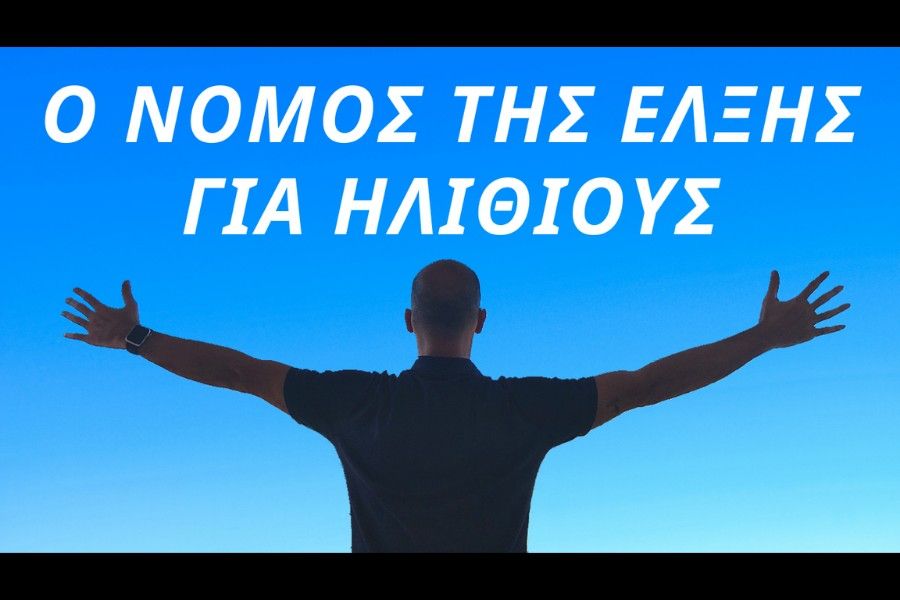 [Βίντεο] Το Μυστικό και ο Νόμος της Έλξης για Ηλίθιους