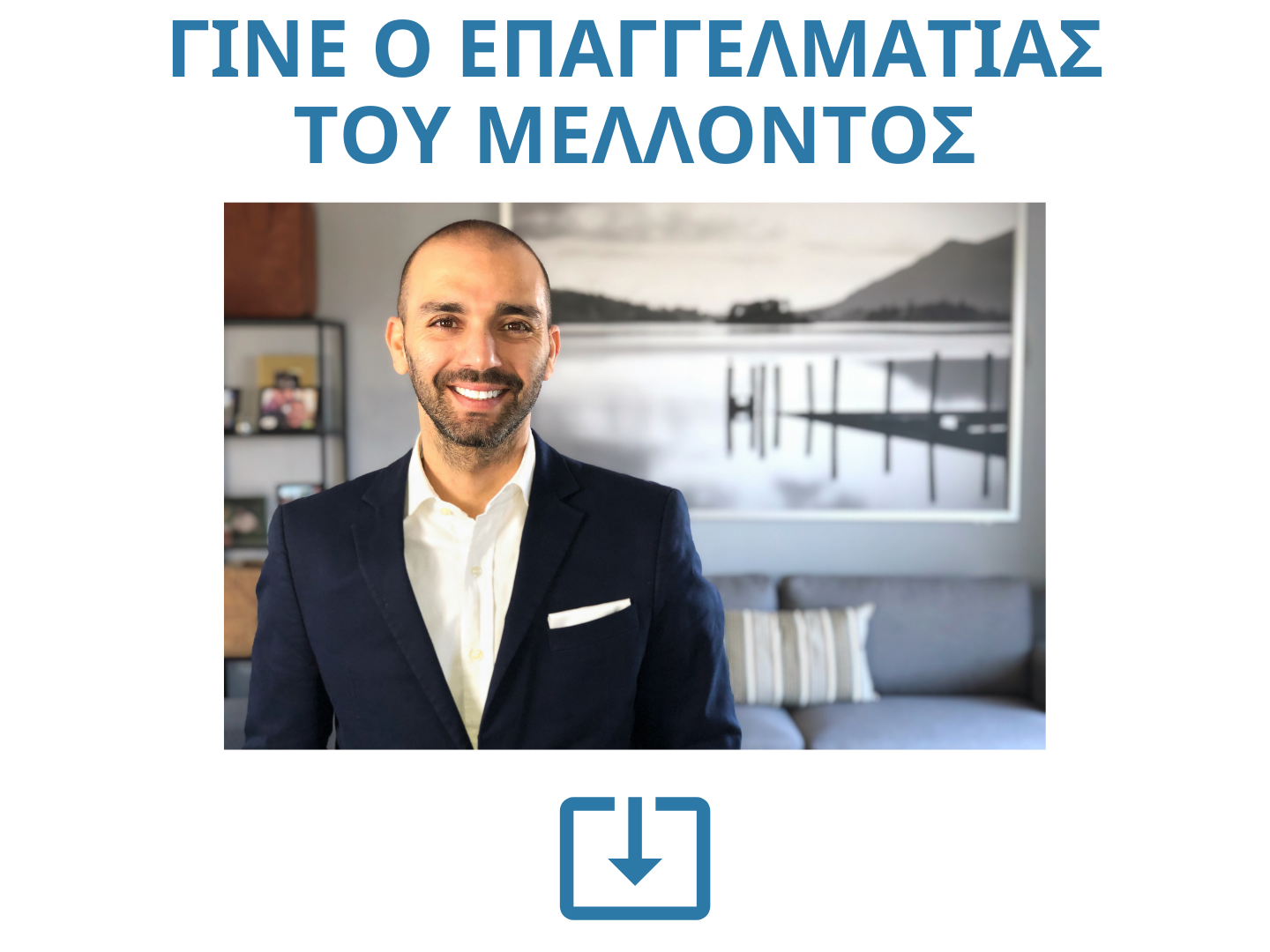 επαγγελματίας