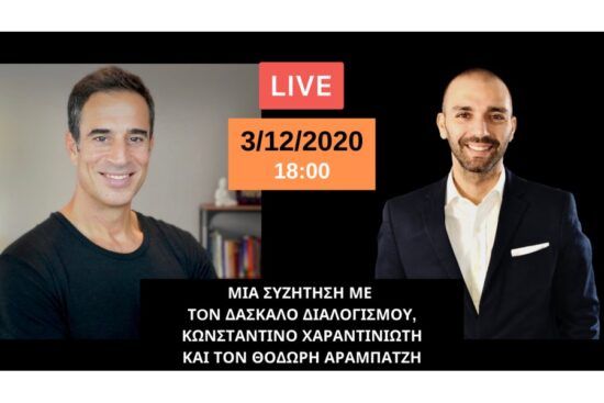 Πώς κάνω διαλογισμό: Μια συζήτηση με τον Κ. Χαραντινιώτη
