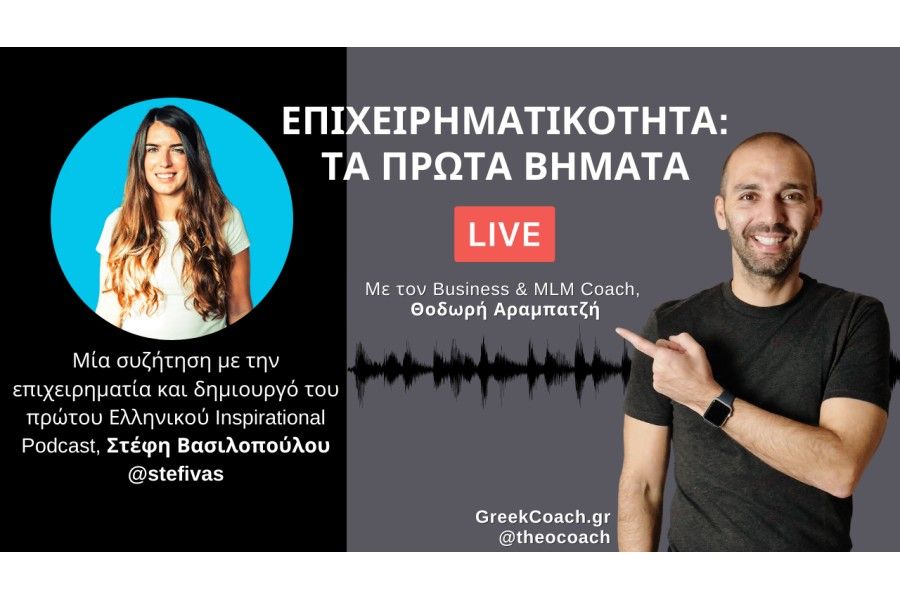 ΕΠΙΧΕΙΡΗΜΑΤΙΚΟΤΗΤΑ, Τα Πρώτα Βήματα: Η Στέφη Βασιλοπούλου μιλάει