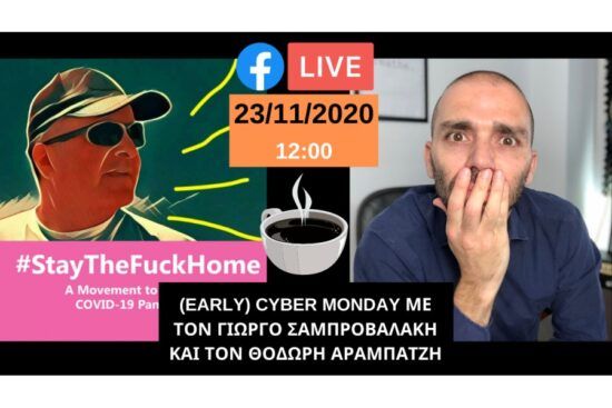 (Early) Cyber Monday - Μια συζήτηση Γιώργο Σαμπροβαλάκη