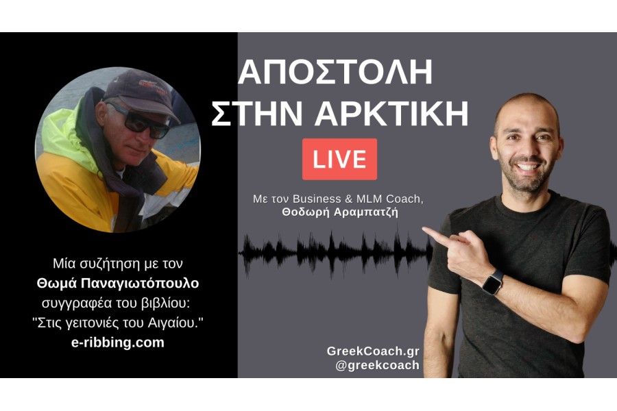 “Αποστολή στην Αρκτική” - Μία συζήτηση με τον Θωμά Παναγιωτόπουλο
